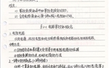 西安科技大学赵燕云《电路分析基础》教案（。