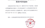 关于甘肃省高等学校科学研究项目立项推荐评审的通知