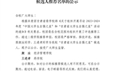 关于2023-2024年度“甘肃省大学生自强之星”候选人推荐名单的公示
