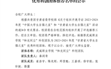 关于2023-2024年度“甘肃省大学生自强之星”优秀科创团体推荐名单的公示